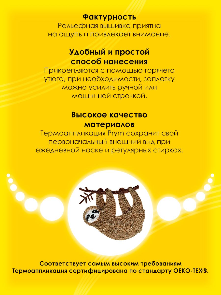 Набор для творчества Prym термоаппликация - фото 3