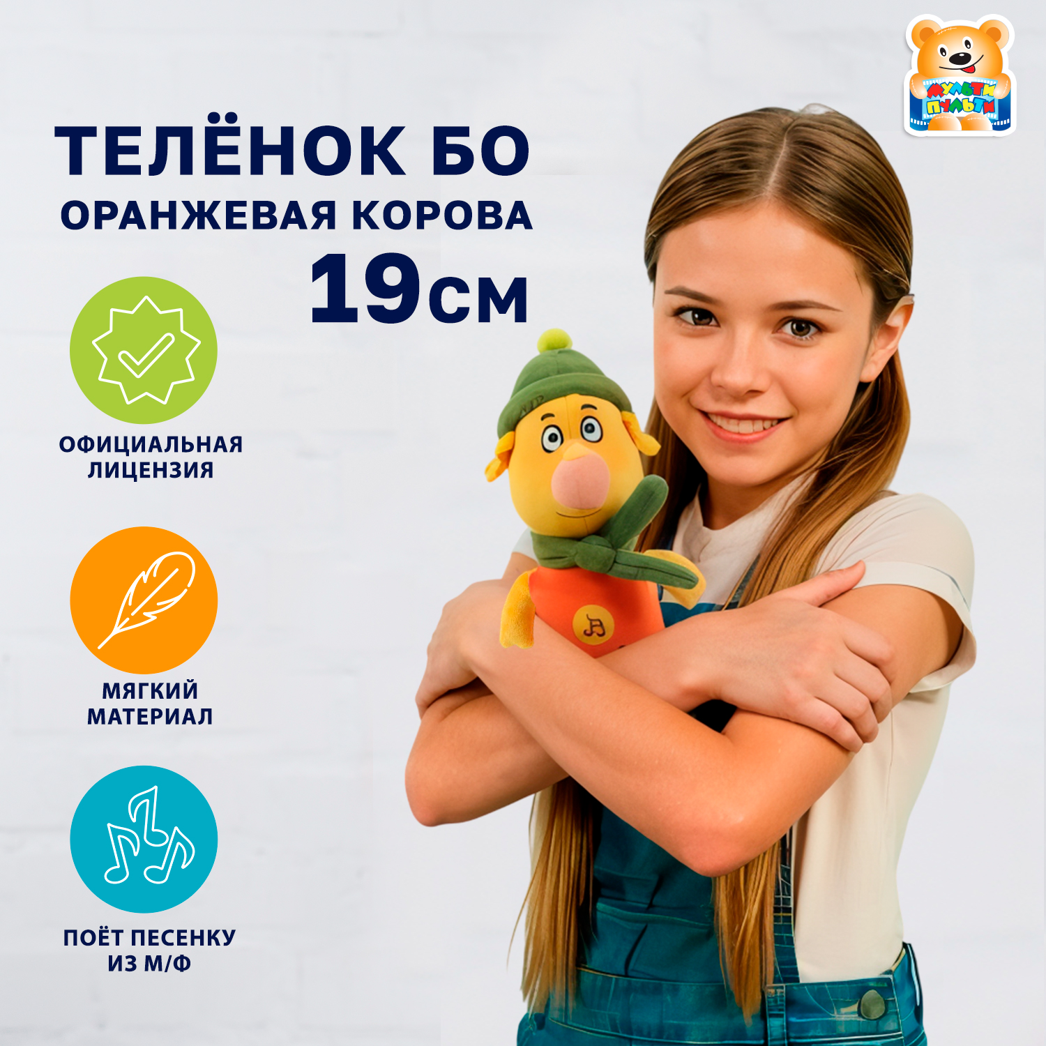 Мягкая игрушка Мульти Пульти Теленок Бо - фото 1