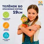 Мягкая игрушка Мульти Пульти Теленок Бо