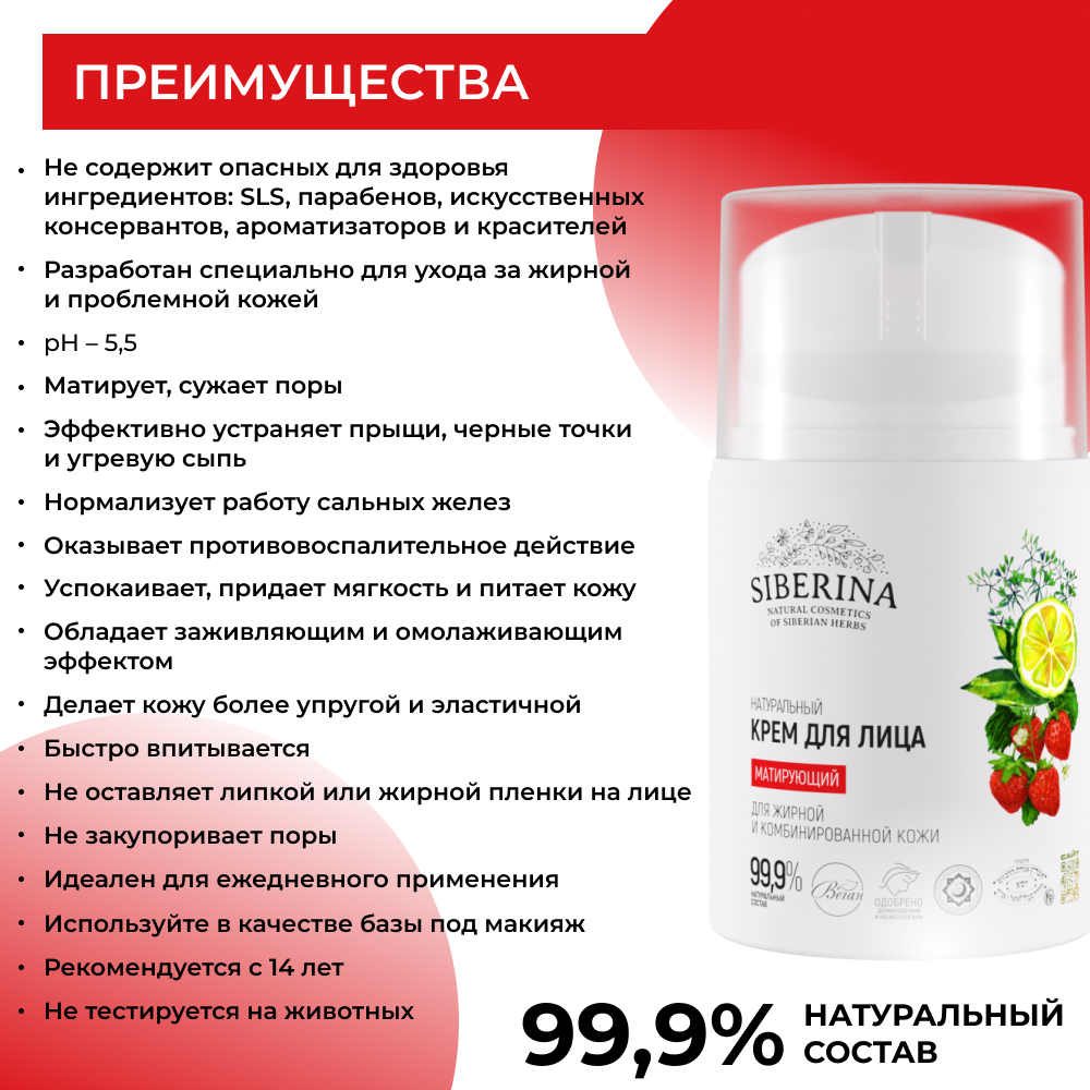 Крем Siberina - фото 3