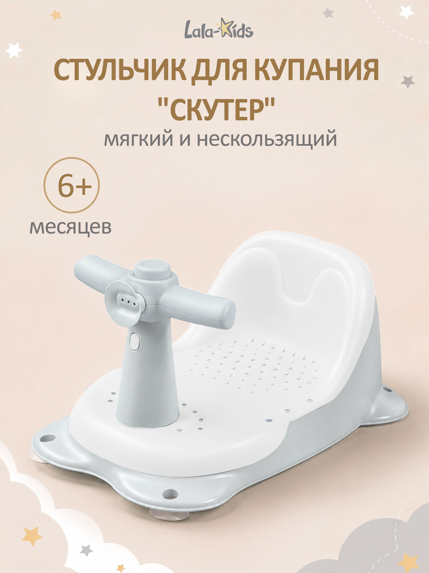 Сиденье для купания LaLa-Kids Скутер серый - фото 1