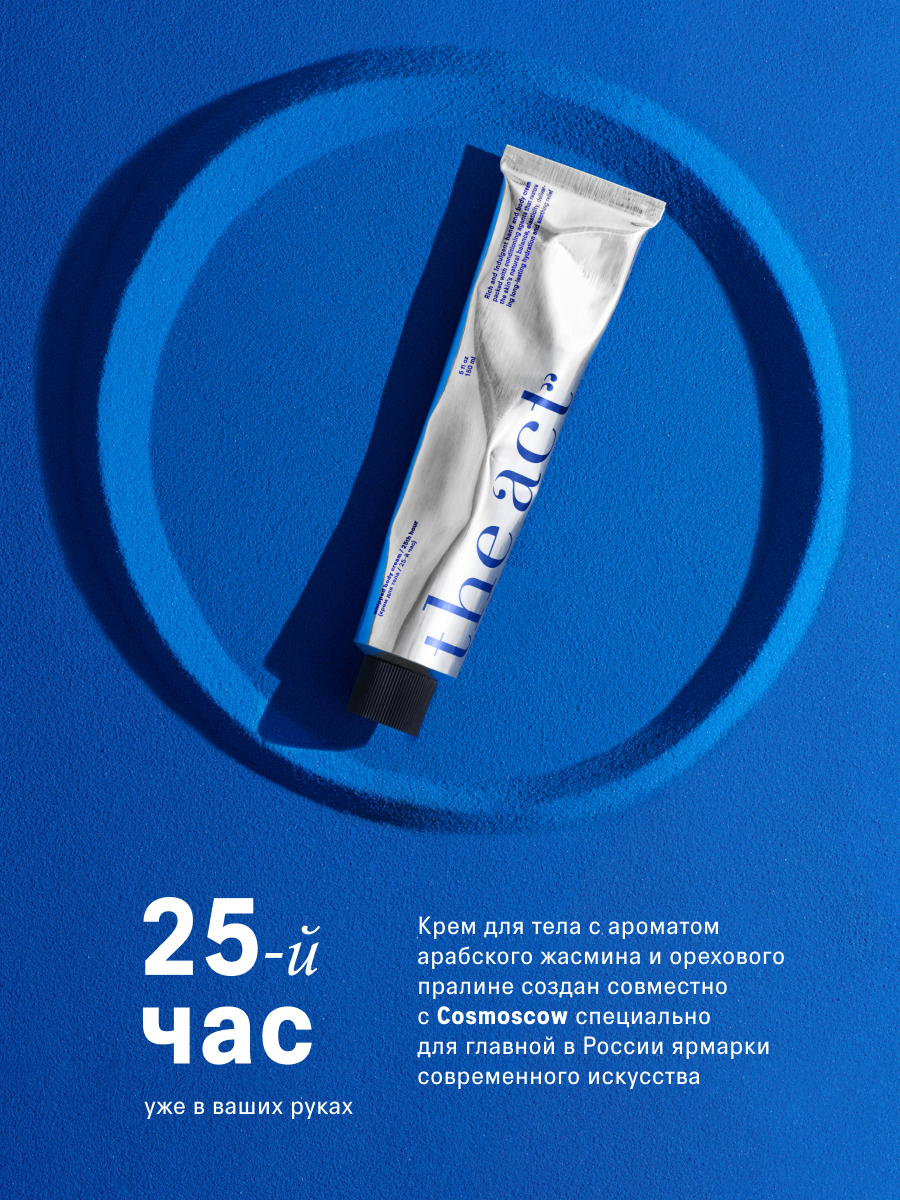 Крем The Act для тела 25 час, 150 мл - фото 2