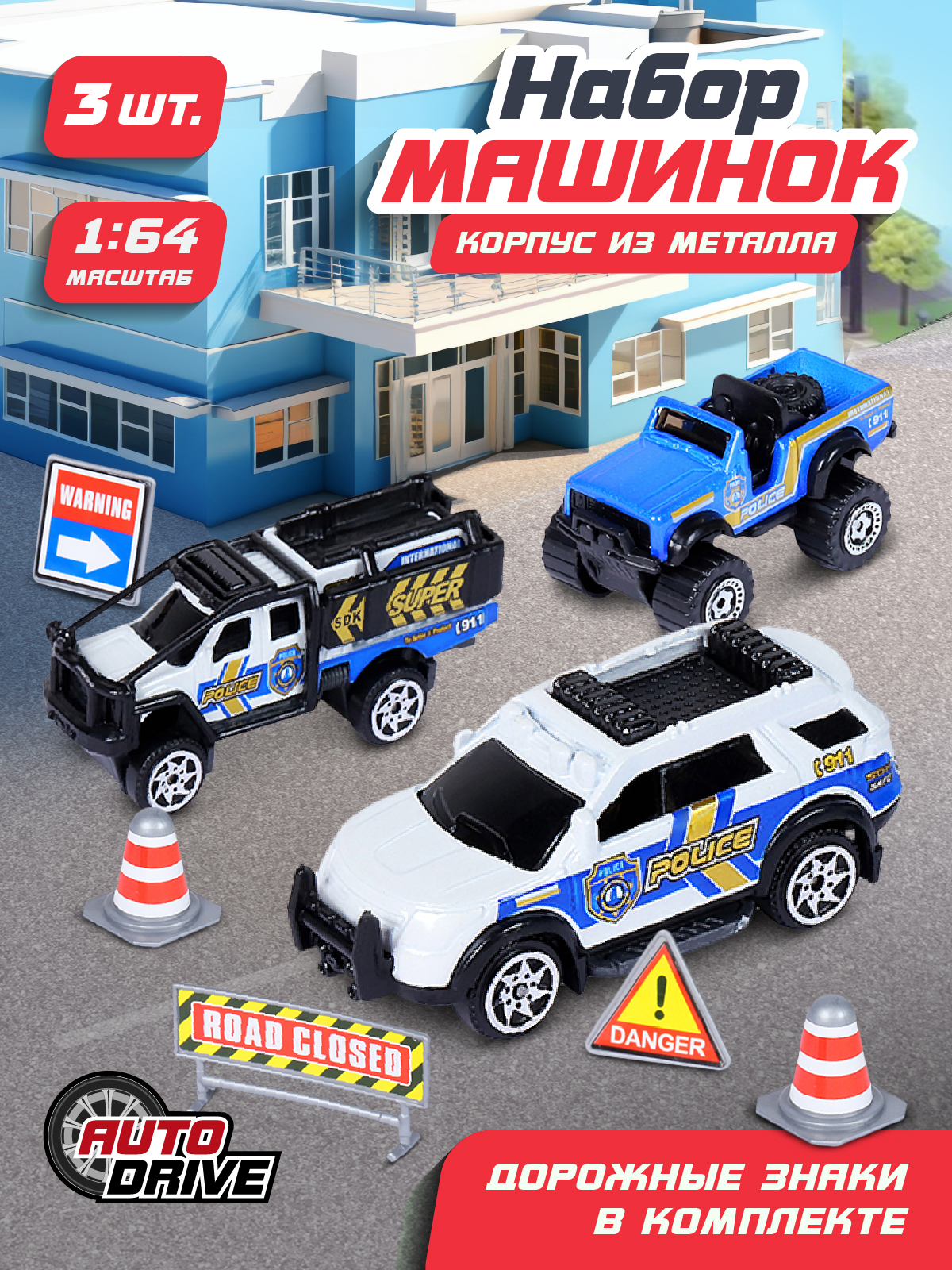 Игровой набор AUTODRIVE Машинки металлические 3шт 1:64 JB0403987 - фото 1