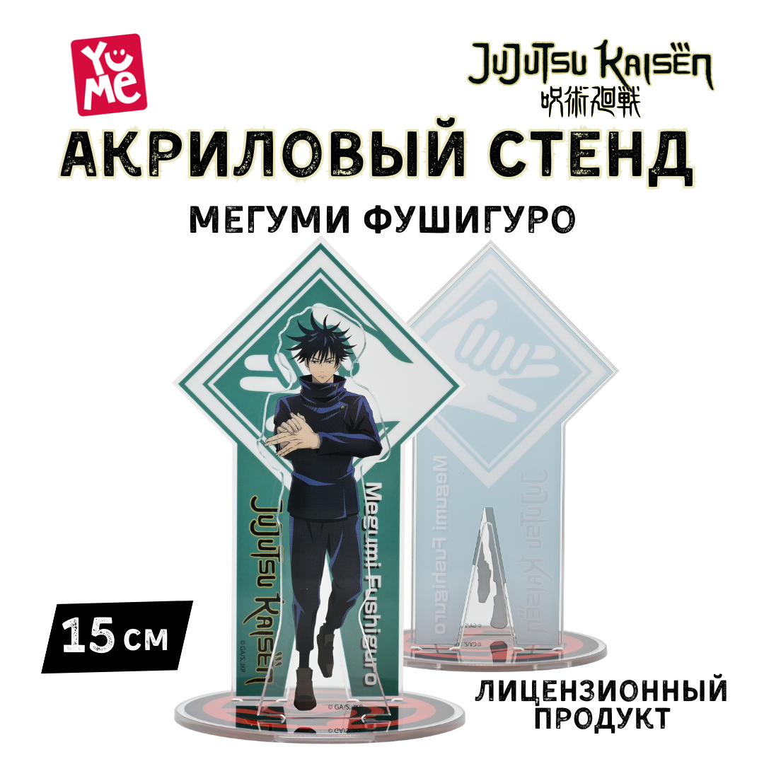 Фигурка Yume Jujutsu Kaisen - фото 2