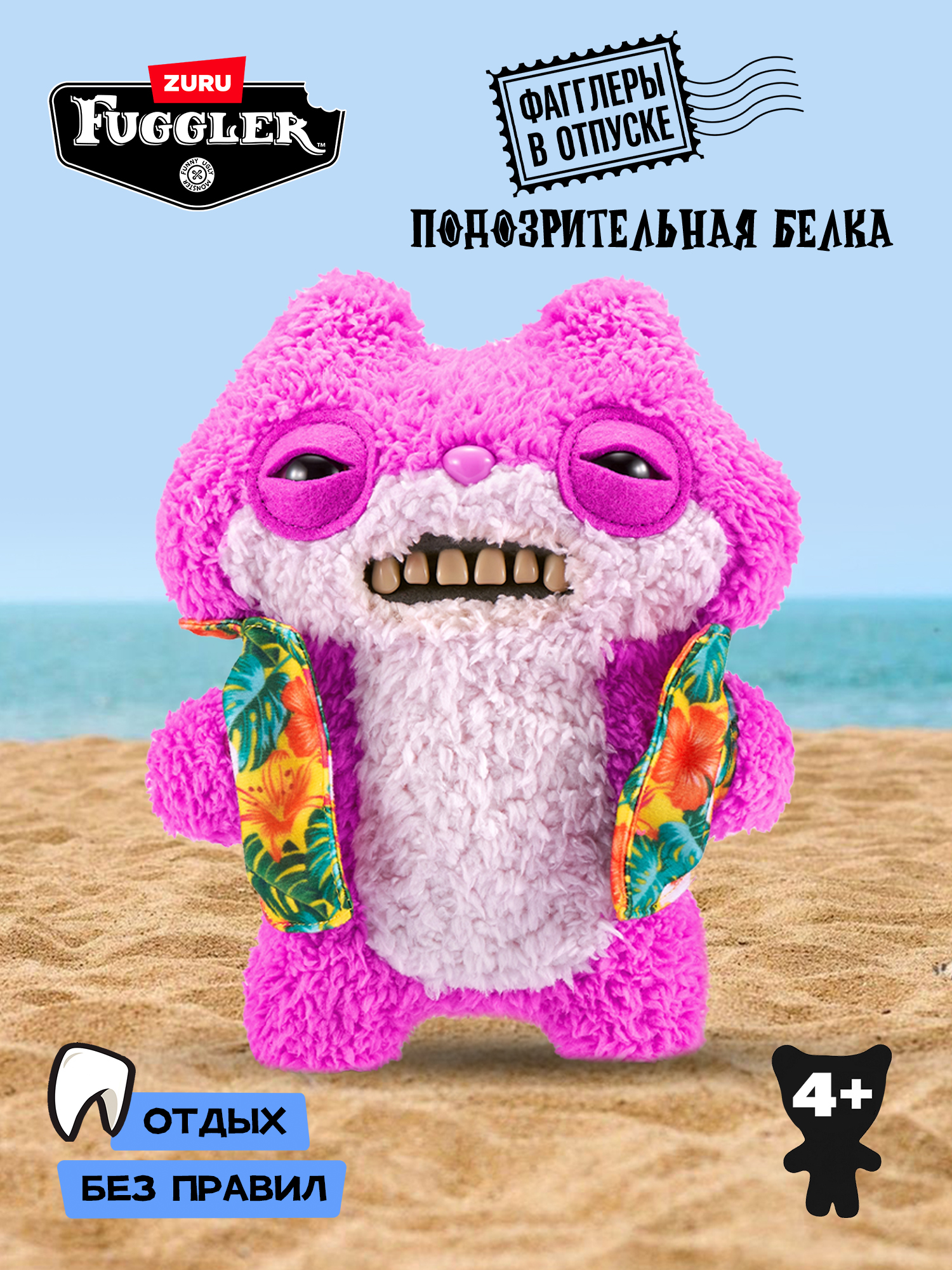 Мягкая игрушка Zuru FUGGLER Подозрительная белка - фото 1