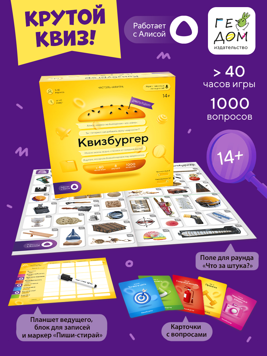 Настольная игра ГЕОДОМ Квиз - фото 2