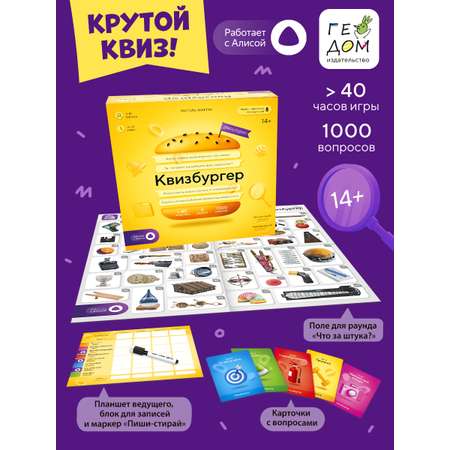 Настольная игра ГЕОДОМ Квиз