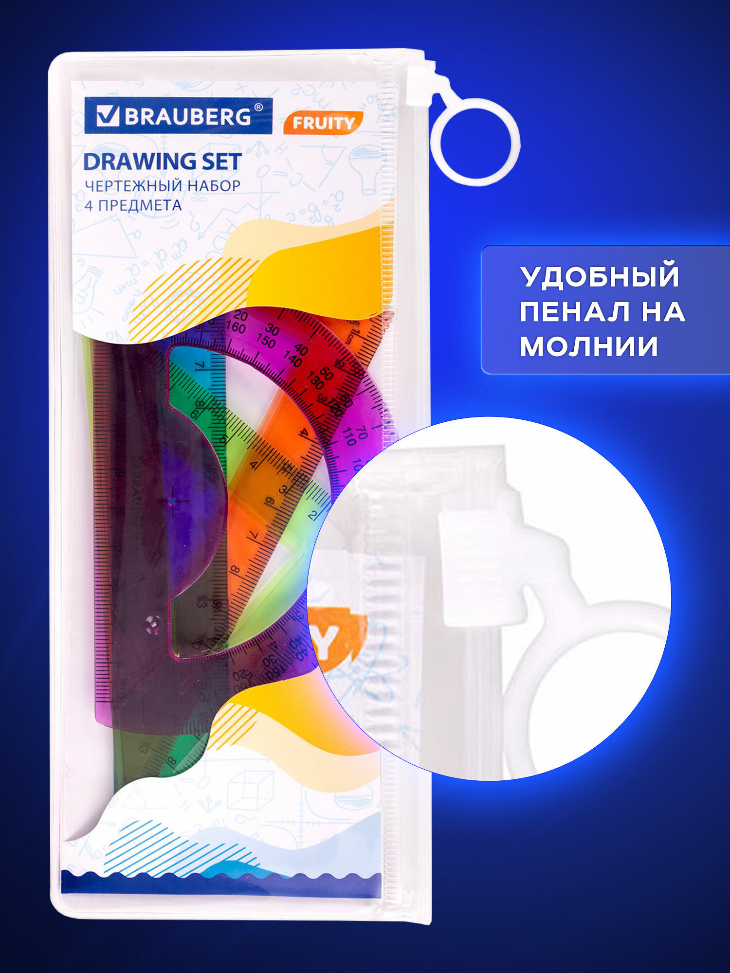 Набор чертёжный Brauberg пластик 4 шт. - фото 3