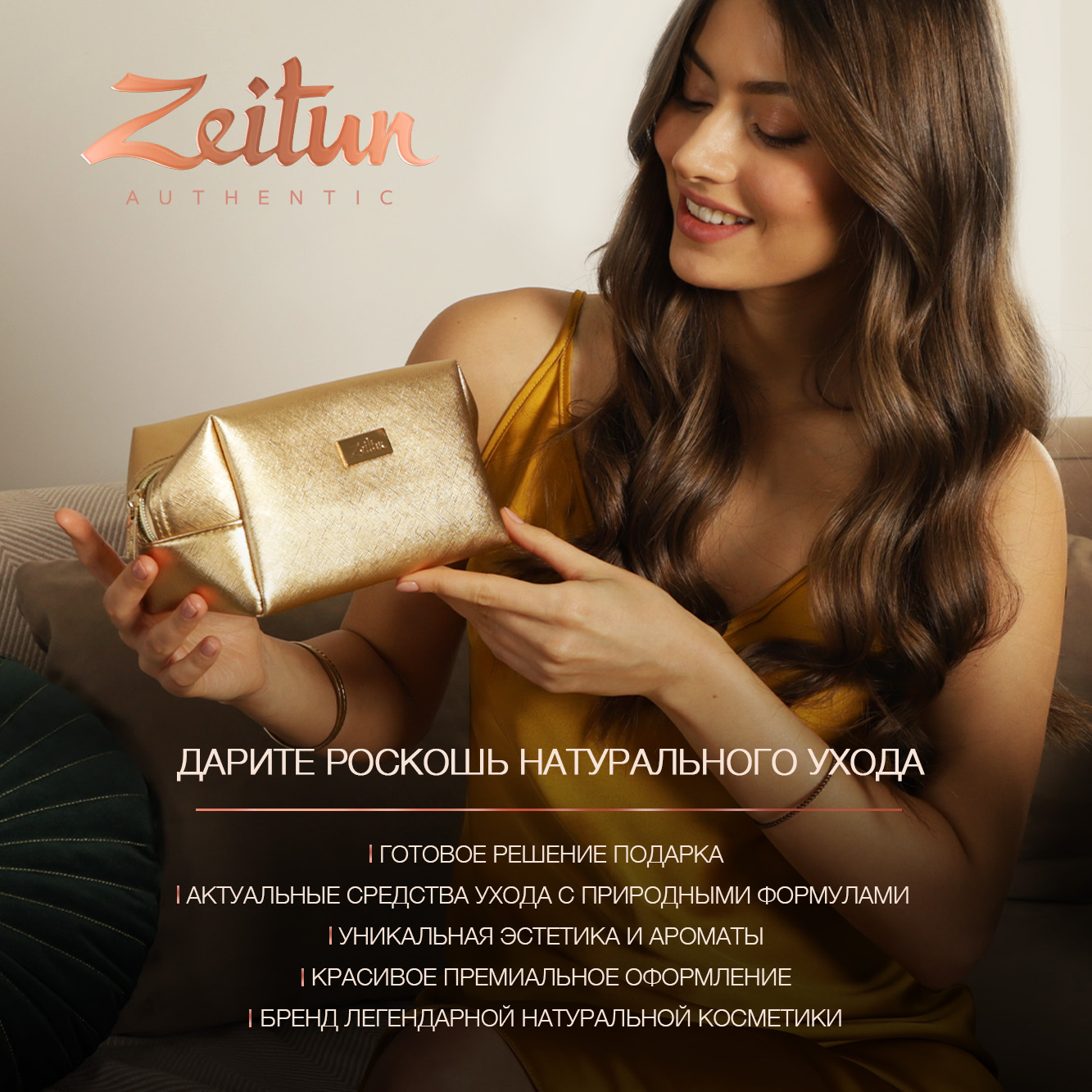 Набор средств Zeitun - фото 7