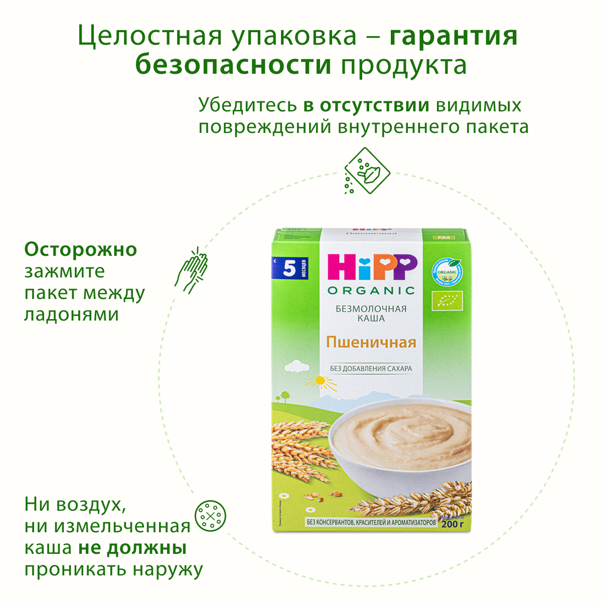 Каша безмолочная Hipp органическая зерновая пшеничная 200г с 5месяцев - фото 8