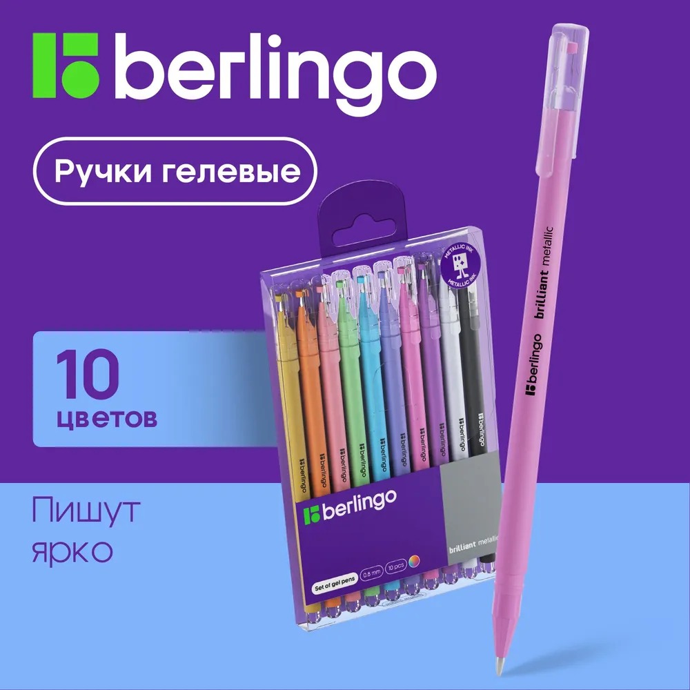 Ручка гелевая BERLINGO 10 шт. - фото 1