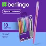Ручка гелевая BERLINGO 10 шт.