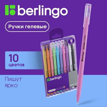 Ручка гелевая BERLINGO 10 шт.