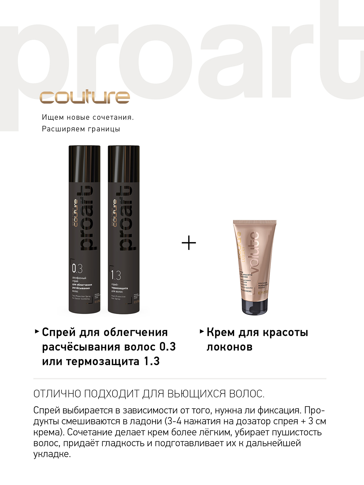 Спрей ESTEL Haute Couture Proart легкой фиксации термозащита 1.3 300 мл - фото 3