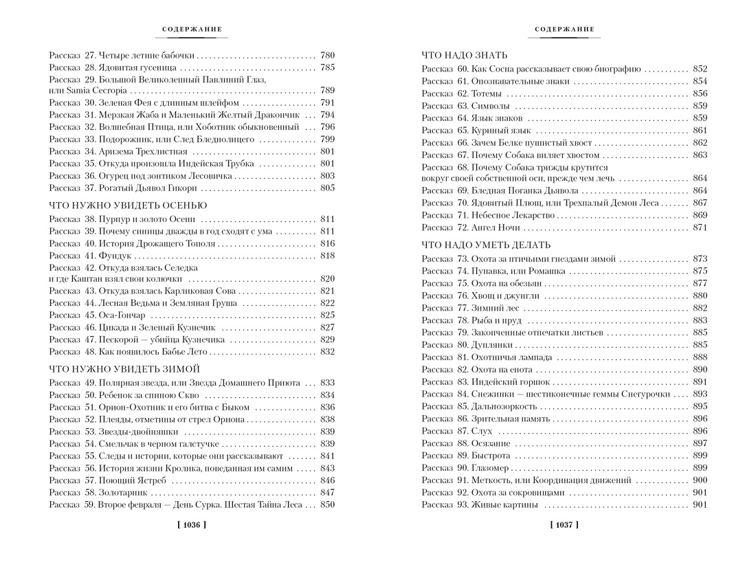 Книга АЗБУКА ИЛБК. Сетон-Томпсон Э. Рольф в лесах. Лесные рассказы (с илл.) - фото 12