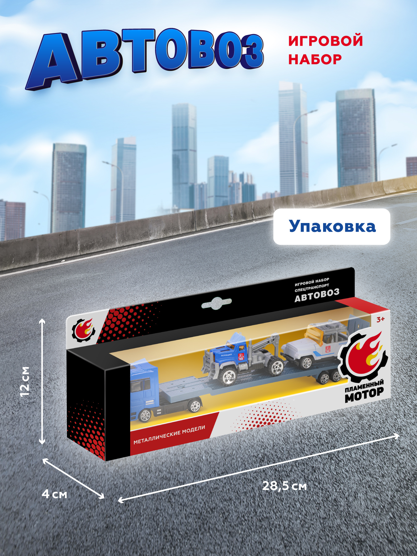 Автовоз Пламенный мотор 870392 - фото 2