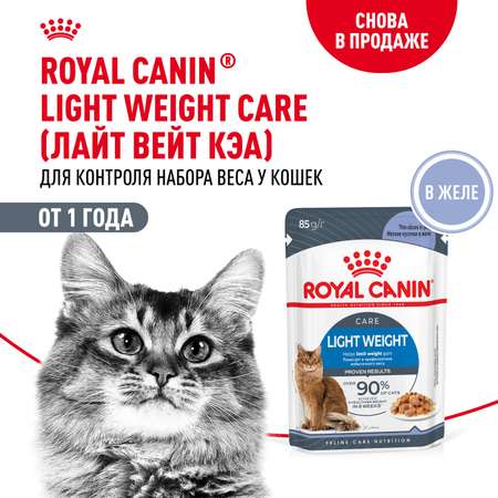 Корм для кошек ROYAL CANIN Light Weight Care для контроля набора веса 85г
