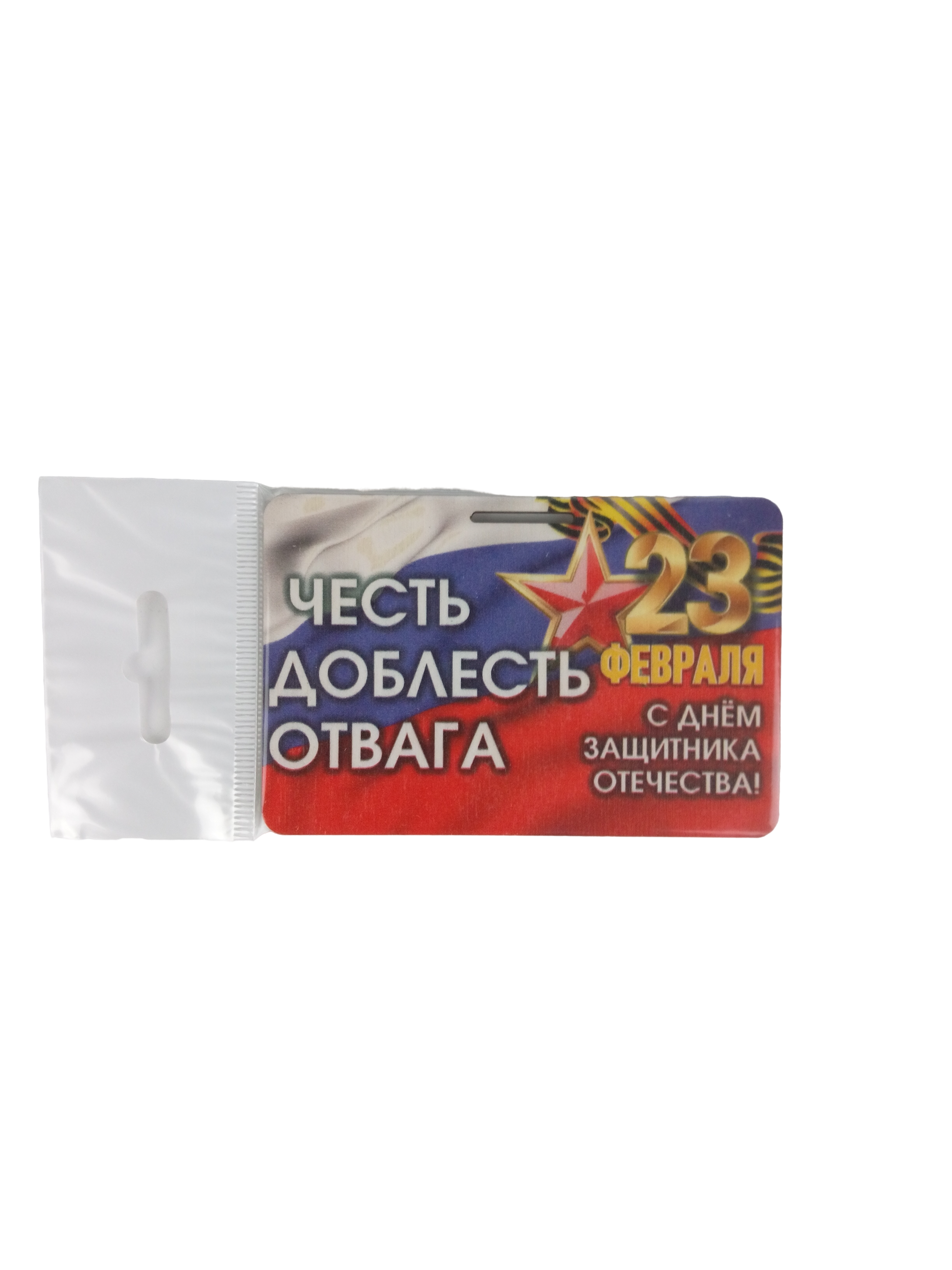 Магнит на холодильник Задира С 23 Февраля набор 5 штук - фото 6