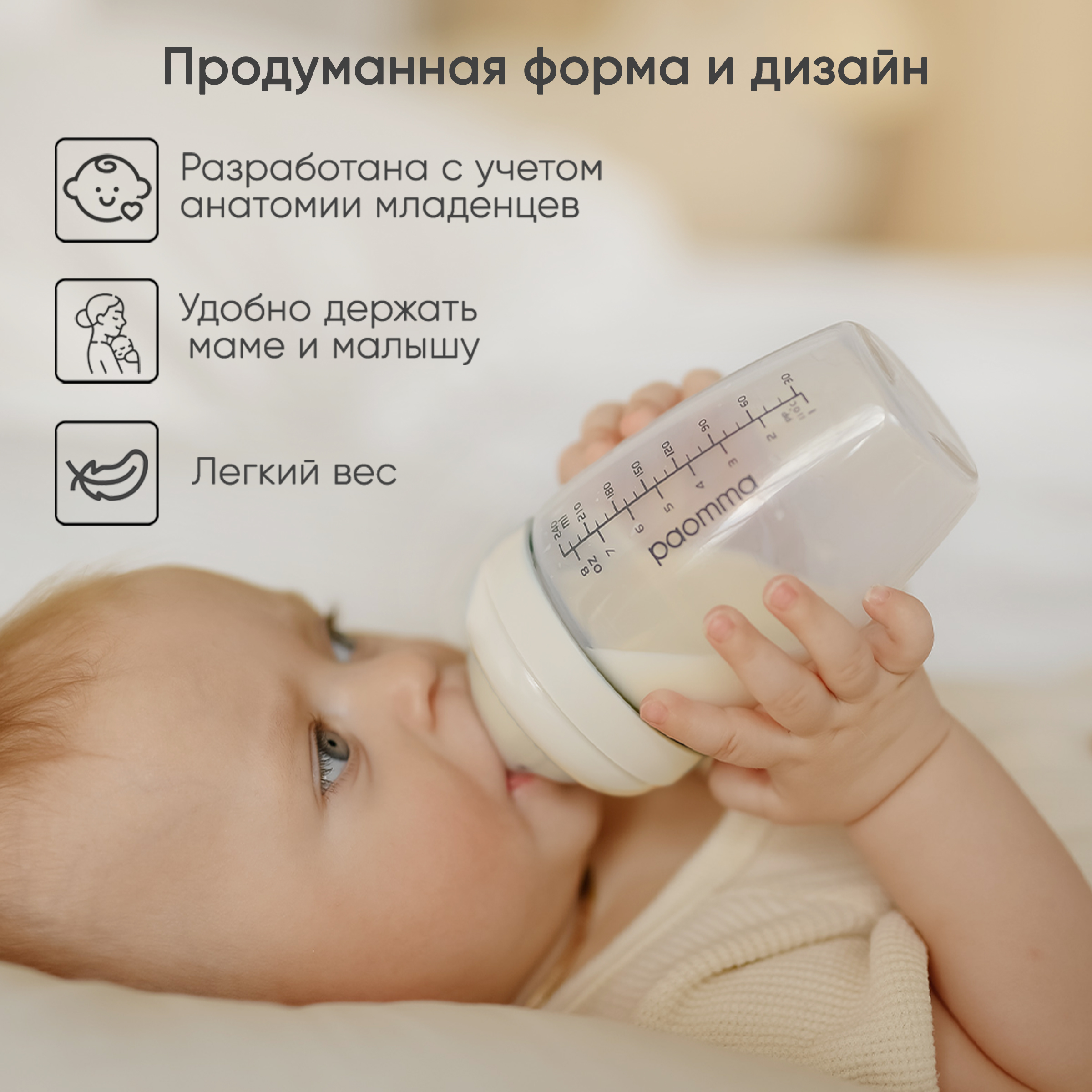 Бутылочка Paomma 180 мл - фото 9