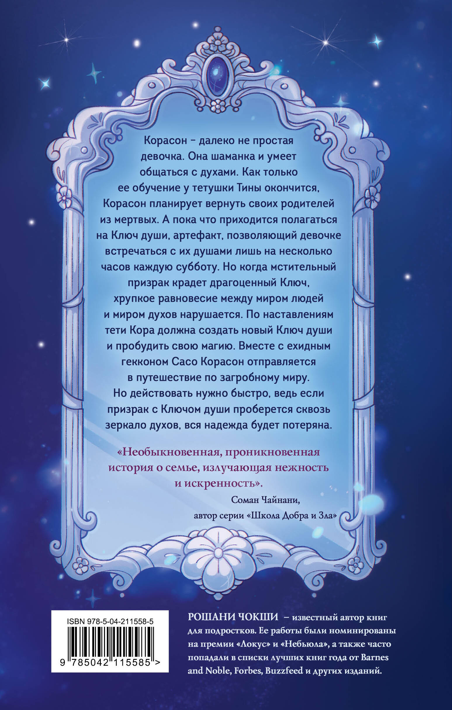 Книга Эксмо Зеркало духов - фото 2