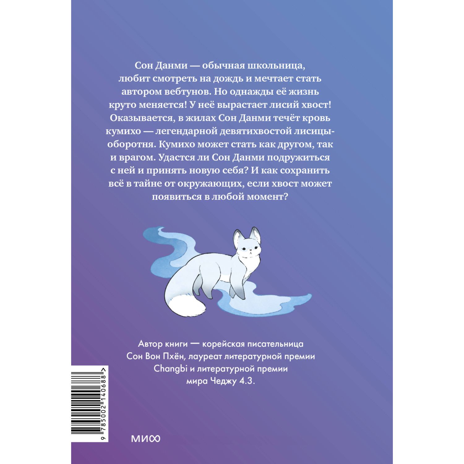 Книга МИФ Девочка с лисьим хвостом Том 1 - фото 7