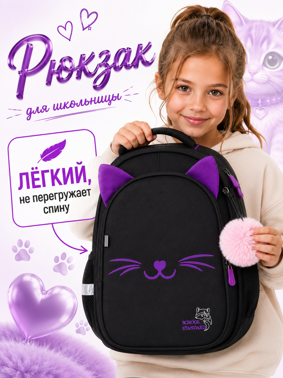 Рюкзак School Standard школьный для девочки+брелок - фото 1