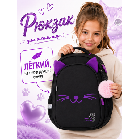 Рюкзак School Standard школьный для девочки+брелок