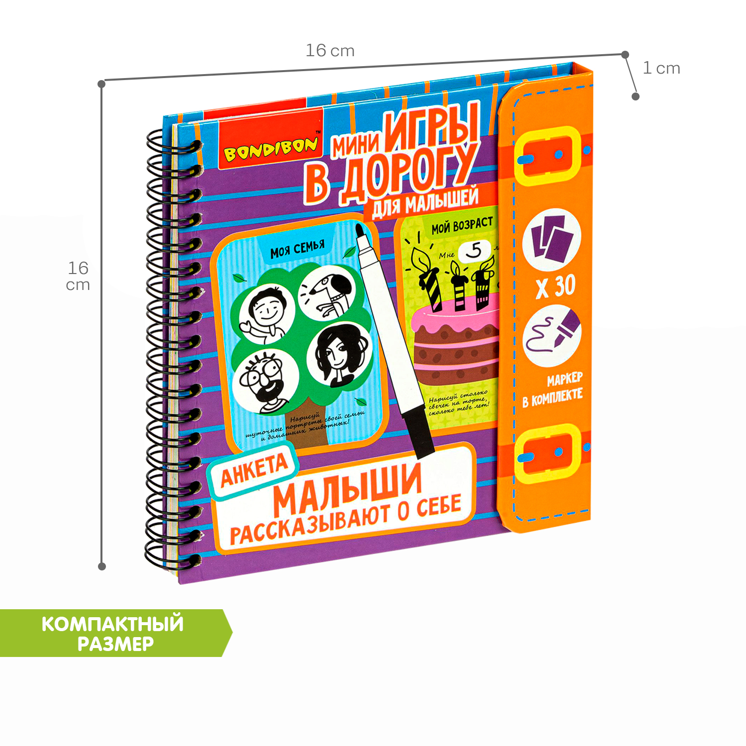 Настольная игра Bondibon в дорогу мини Анкета малыша - фото 6