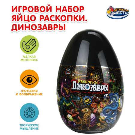 Набор для раскопок Играем вместе Яйцо Динозавры