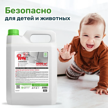 Средство для мытья полов Reva Care 5 л Лимон
