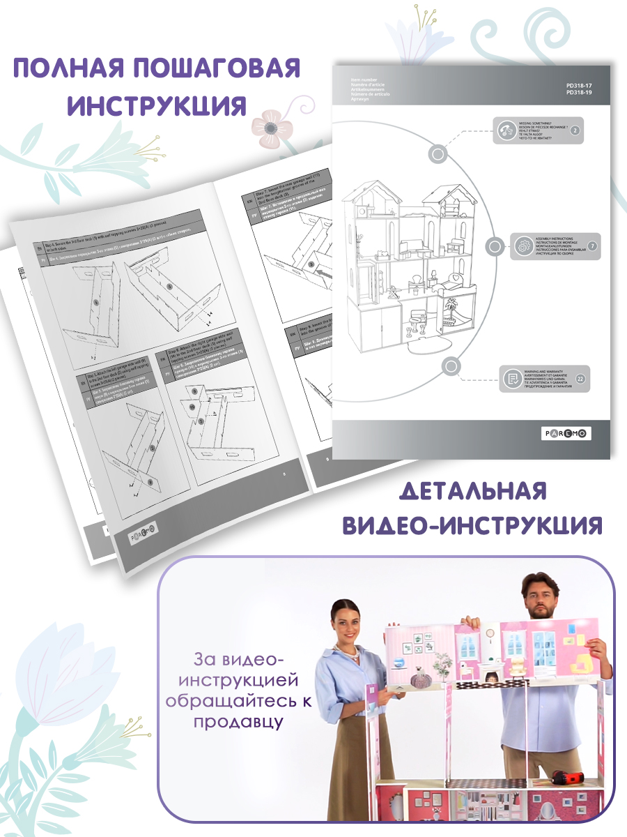 Домик для кукол PAREMO 134 см с мебелью PD318-17 - фото 7