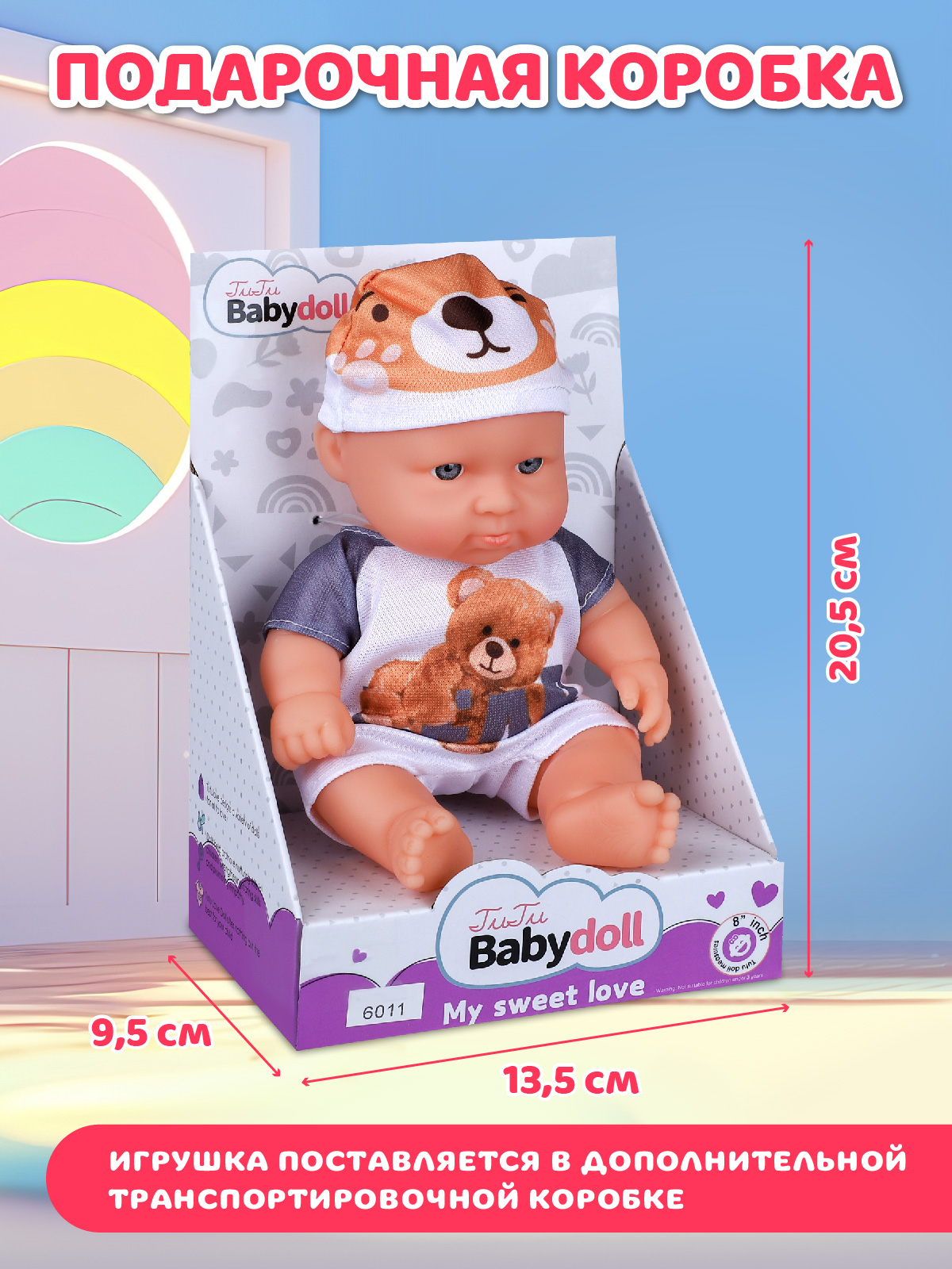 Кукла пупс AMORE BELLO высота 21 см JB0213305 - фото 3