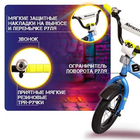 Двухколесный велосипед NaVigator 12 дюймов