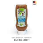 Карамельный соус Kuhbonbon с солью