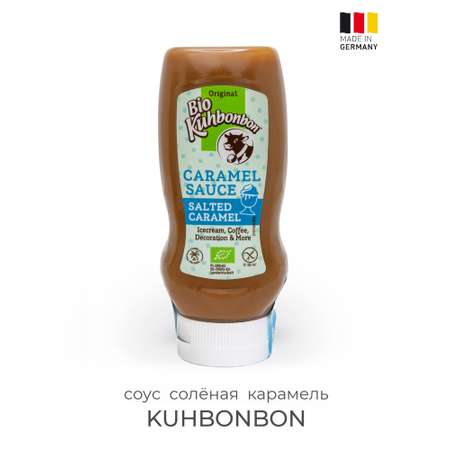 Карамельный соус Kuhbonbon с солью