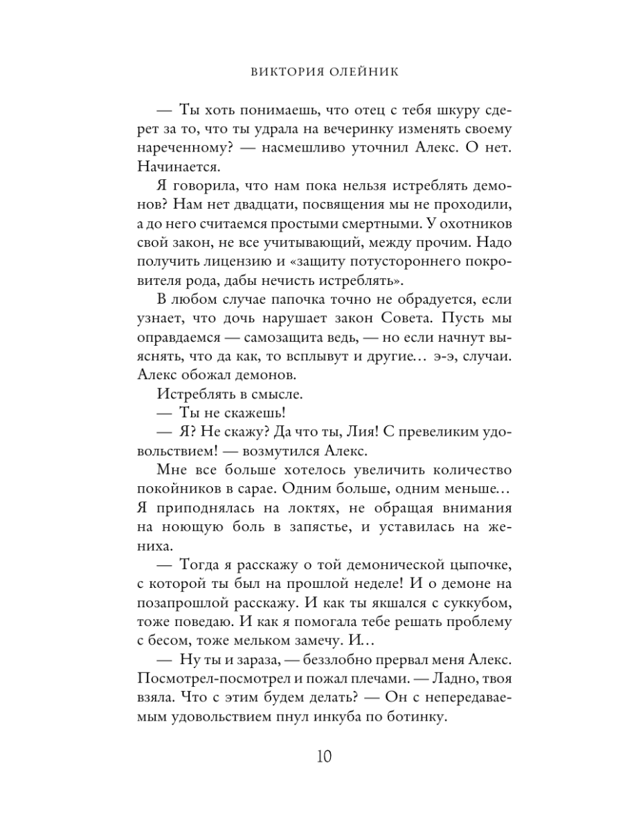 Книга Эксмо Демон Пепла и Слез - фото 12