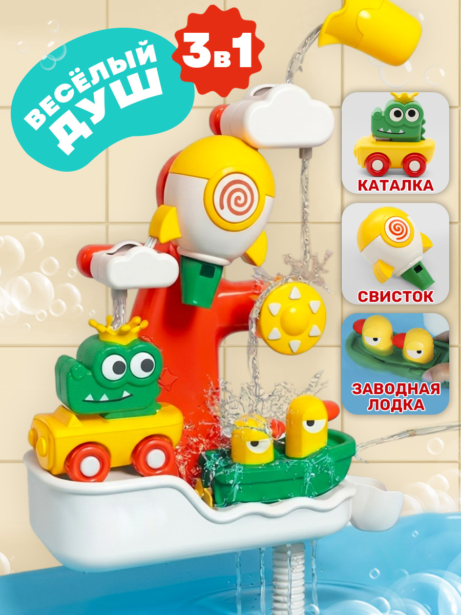 Игрушка TIPTOPOLIS Веселый душ 3в1 - фото 1
