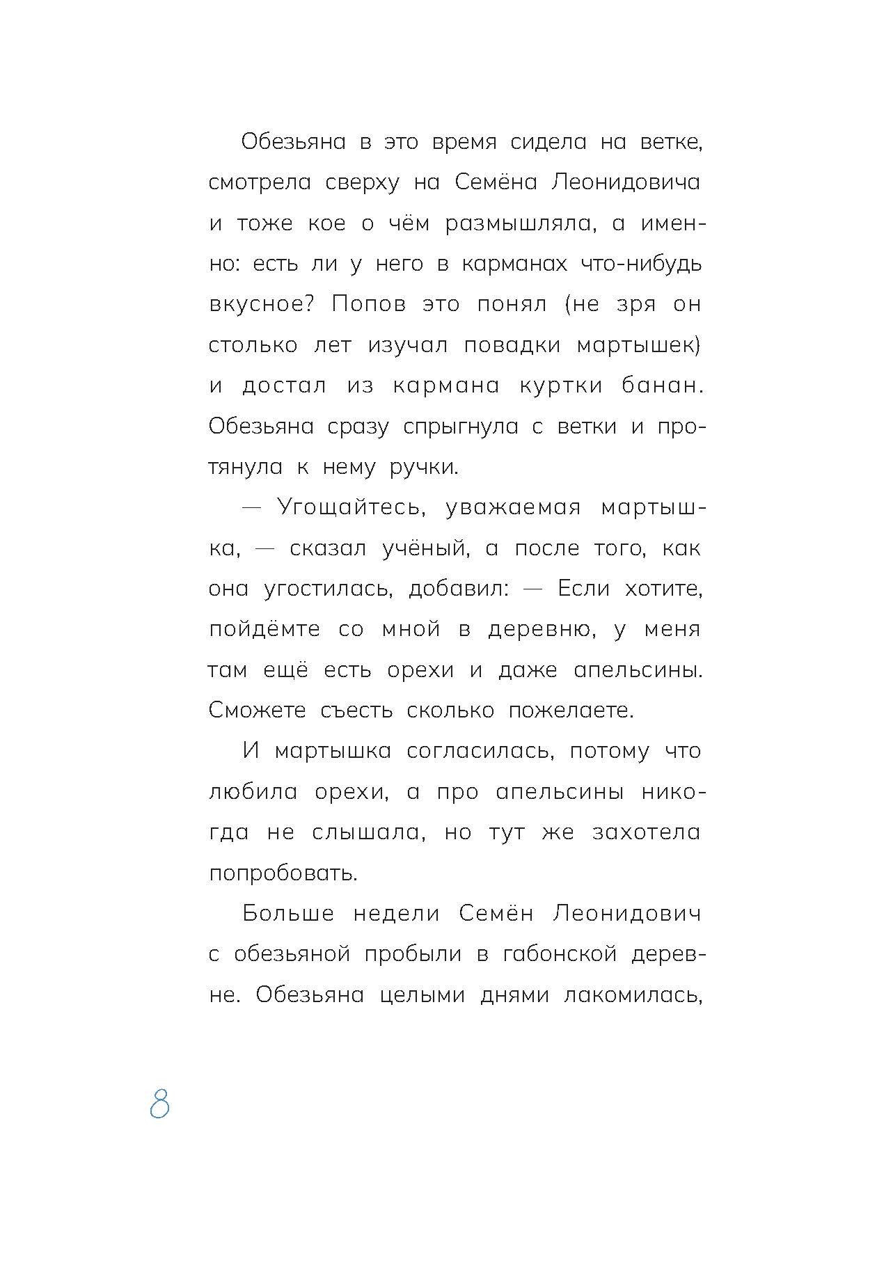 Книга Пять четвертей Обезьяна в Париже + игра - фото 8