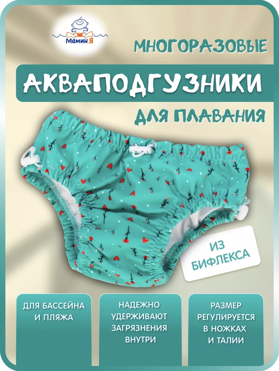 Многоразовые подгузники Мамин Я XXXL - фото 1
