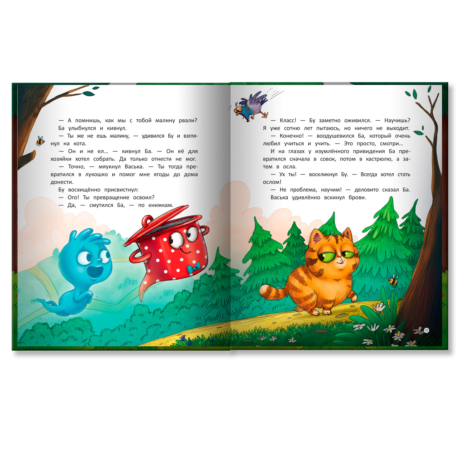 Книга Феникс Премьер Бу и Ба: проделки привидений - фото 3