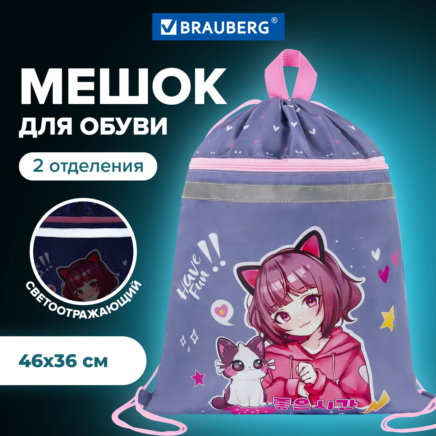 Мешок для обуви Brauberg - фото 1