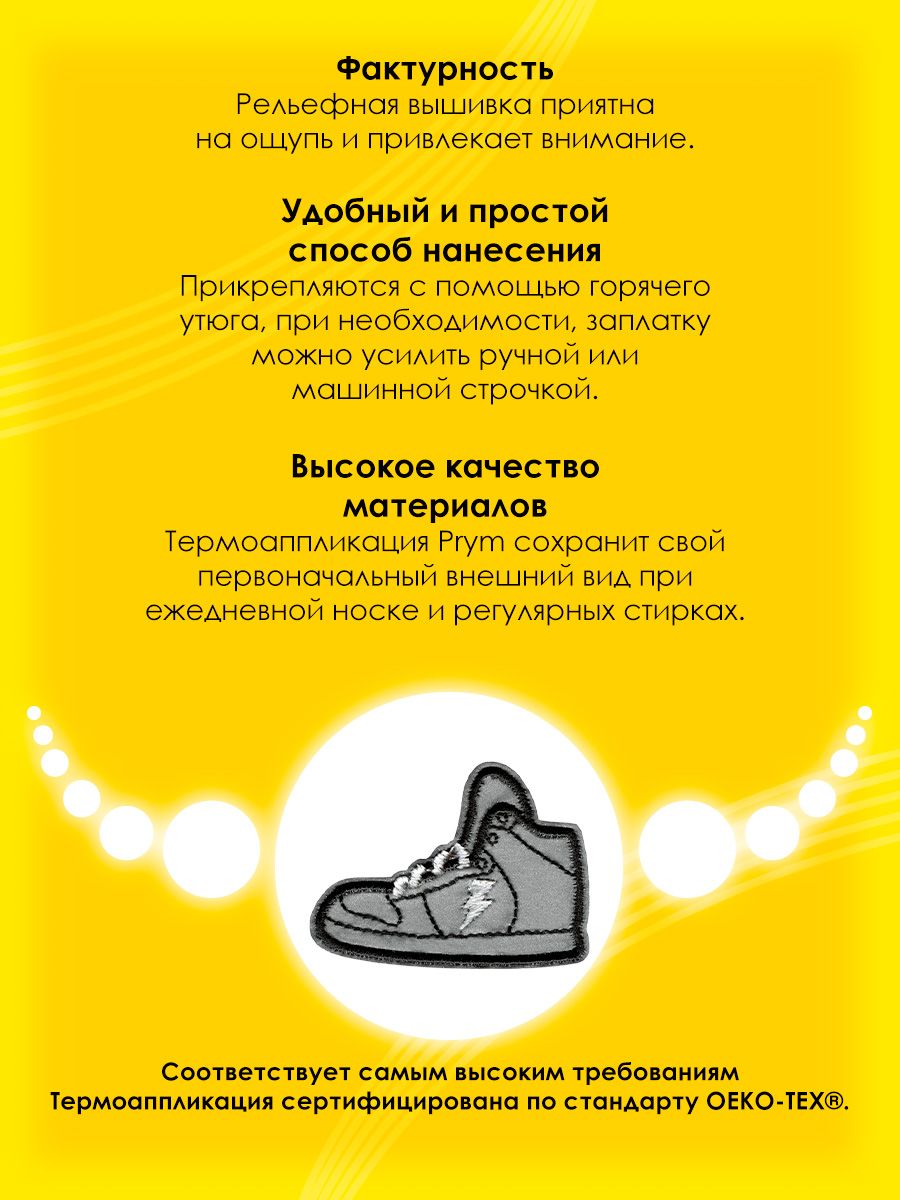 Набор для творчества Prym термоаппликация - фото 2