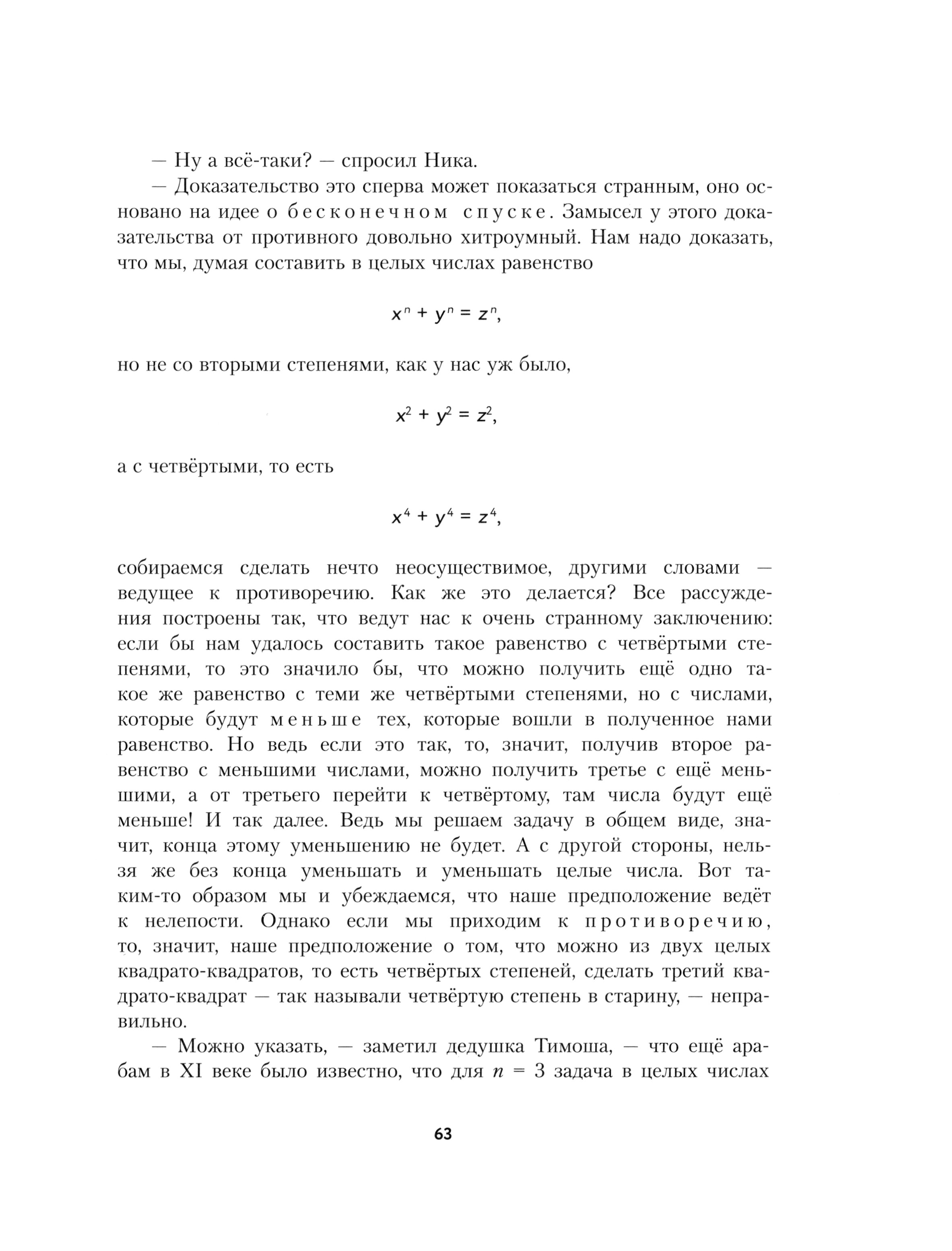 Книга Стрекозa Архимедово лето Древние математические приборы - фото 8