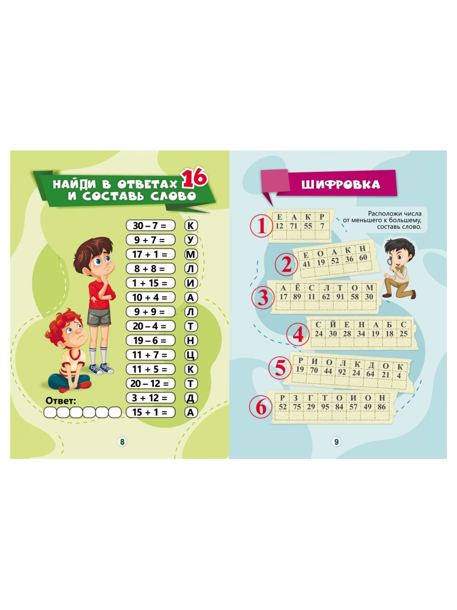 Книга с заданиями Учитель Юный эрудит - фото 4