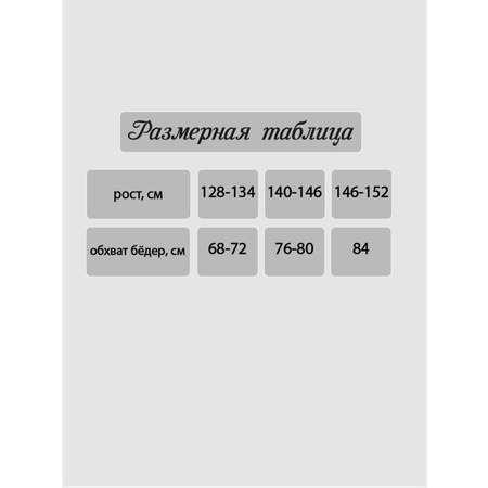 Колготки НАШЕ
