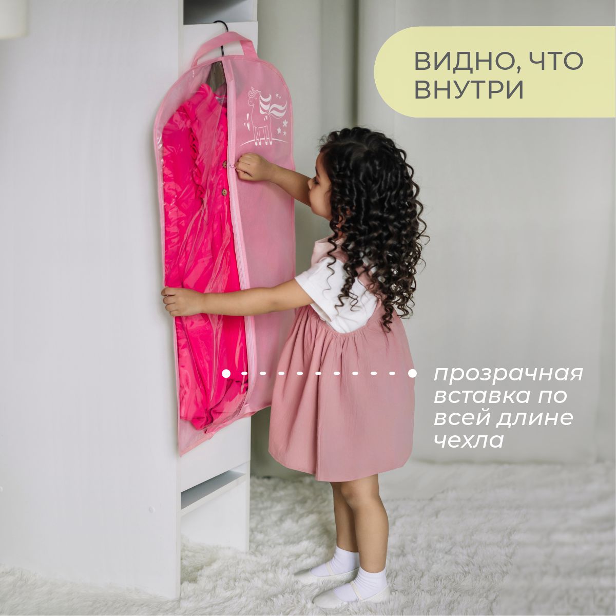 Чехол для одежды Всё на местах детский 50х80 Единорог розовый - фото 5