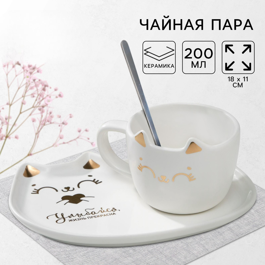 Набор Дорого внимание Улыбайся кружка 200 мл блюдечко - фото 1