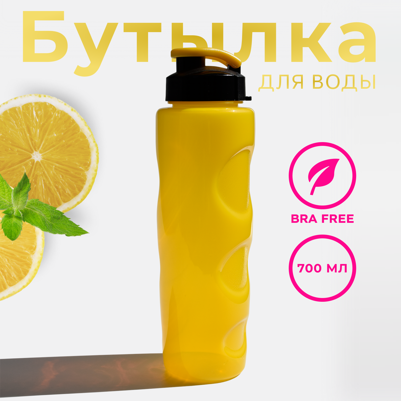 Бутылка WOWBOTTLES 700 мл - фото 1