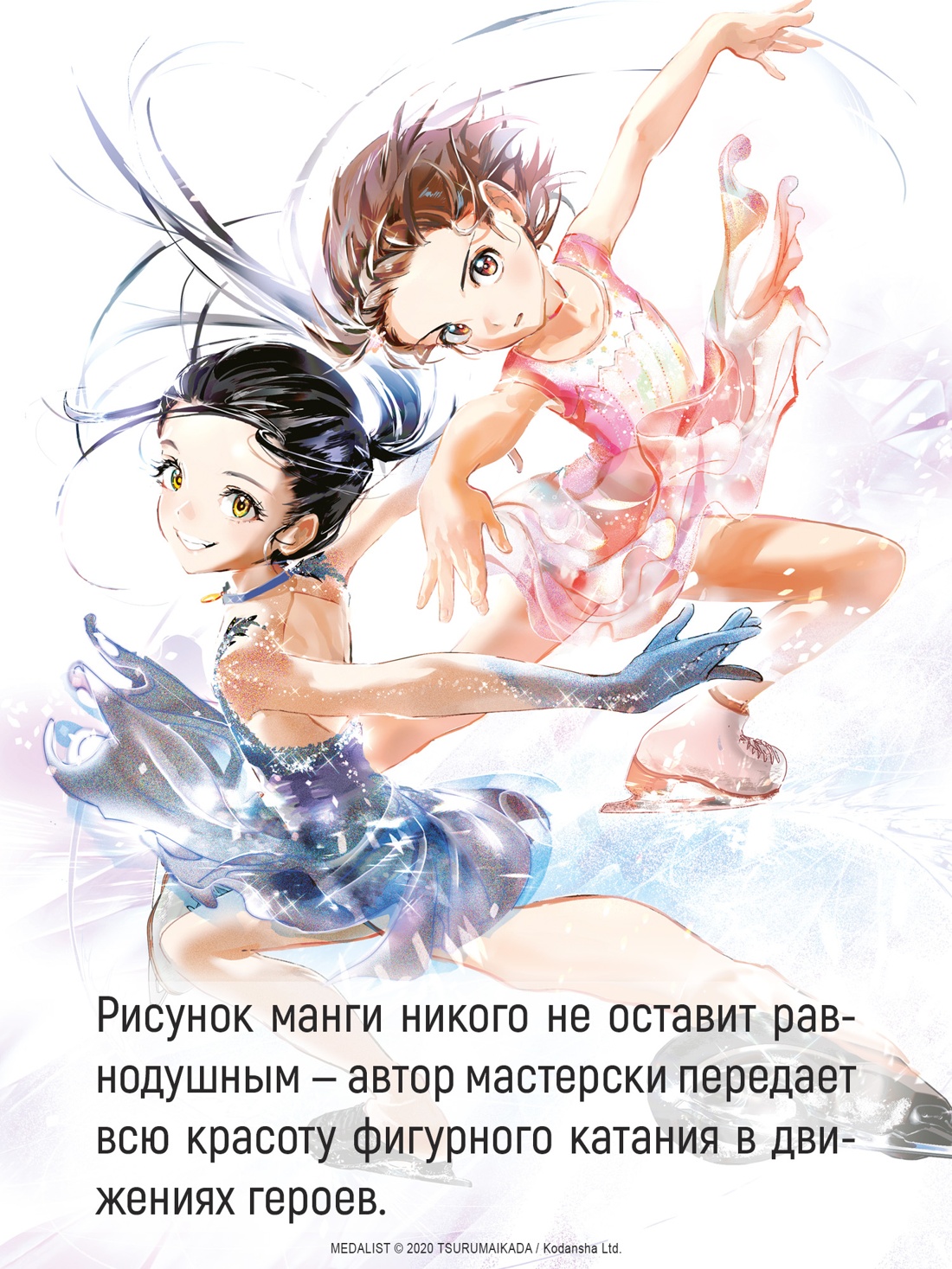 Книга АЗБУКА Графические романы Цурумаикада Медалистка Кн 11 - фото 7