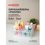 Набор органайзеров РОЛЛИ Econova 5л, 16,8*30,5*12,9см, 2шт., бесцветный
